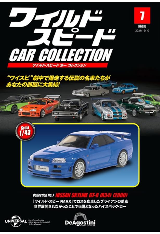 ワイルド・スピード カー コレクション 第9号(イェンコ・カマロ) [分冊